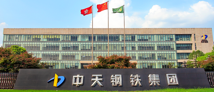 耀彩网彩票网络助力中天钢铁 全面开启企业数字化新征程